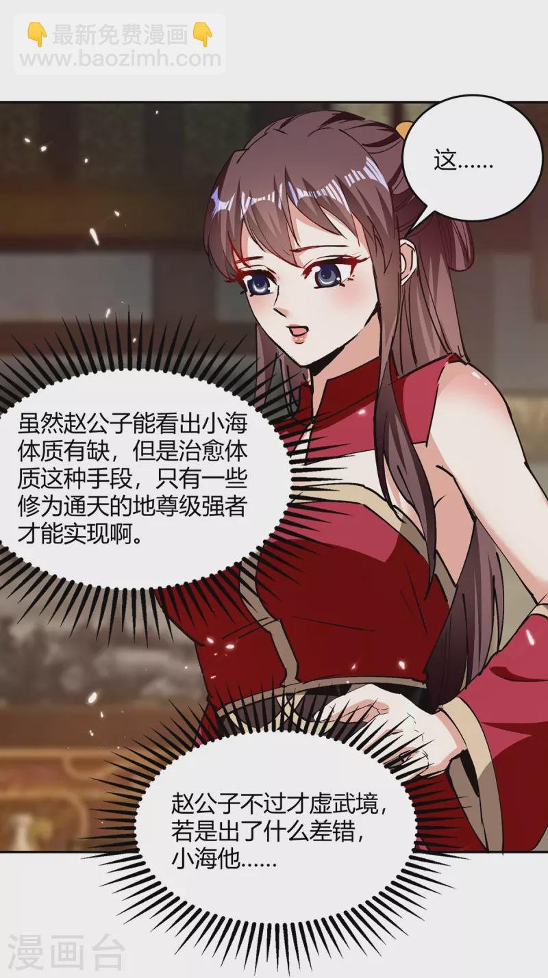 第314话 神灵瞳血脉