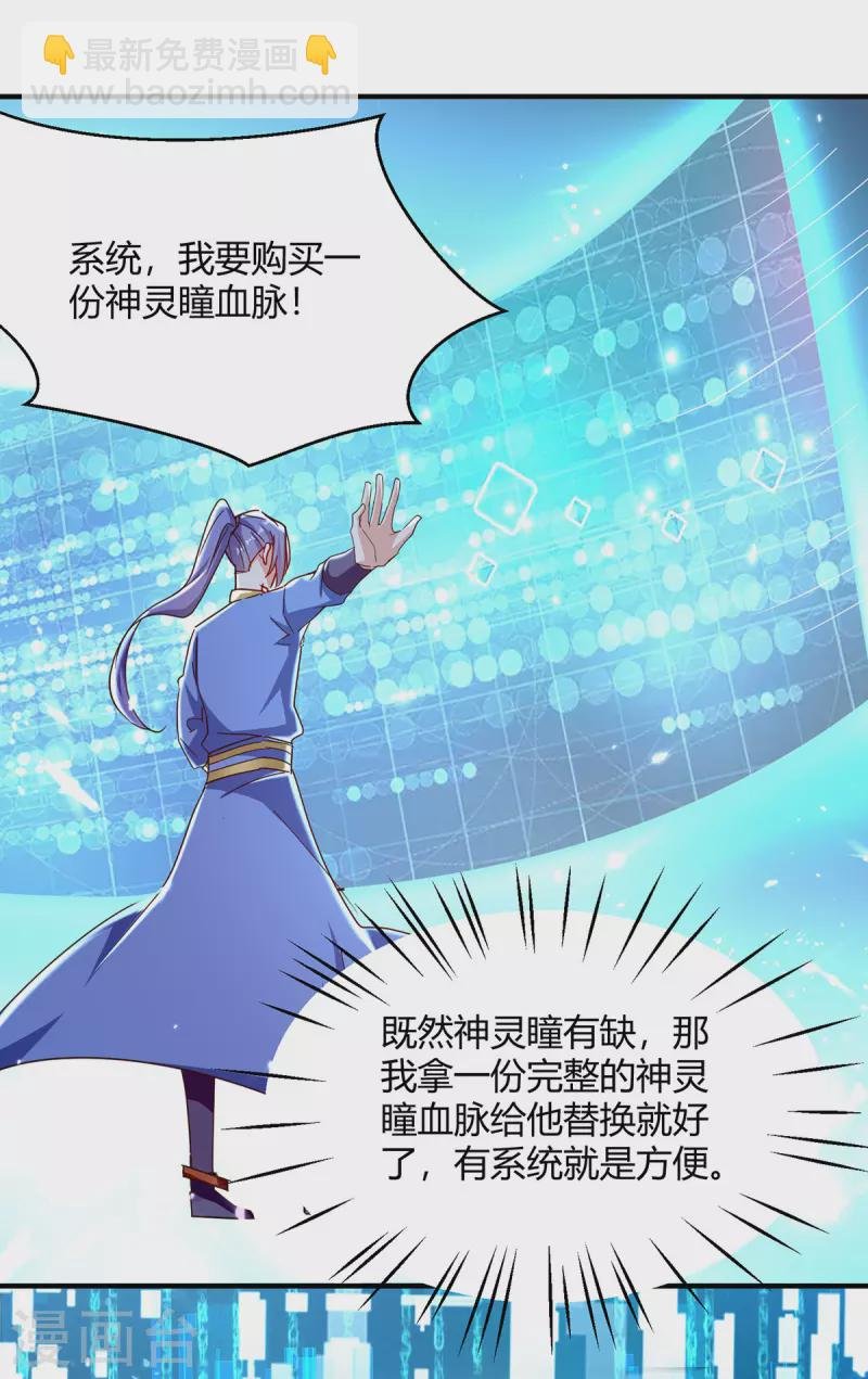 第314话 神灵瞳血脉