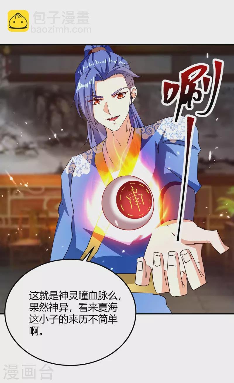 第314话 神灵瞳血脉