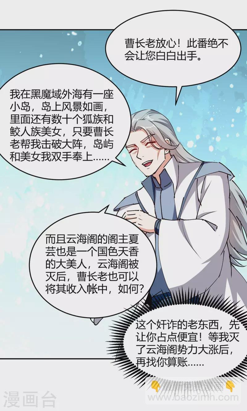 第316话 机关兽