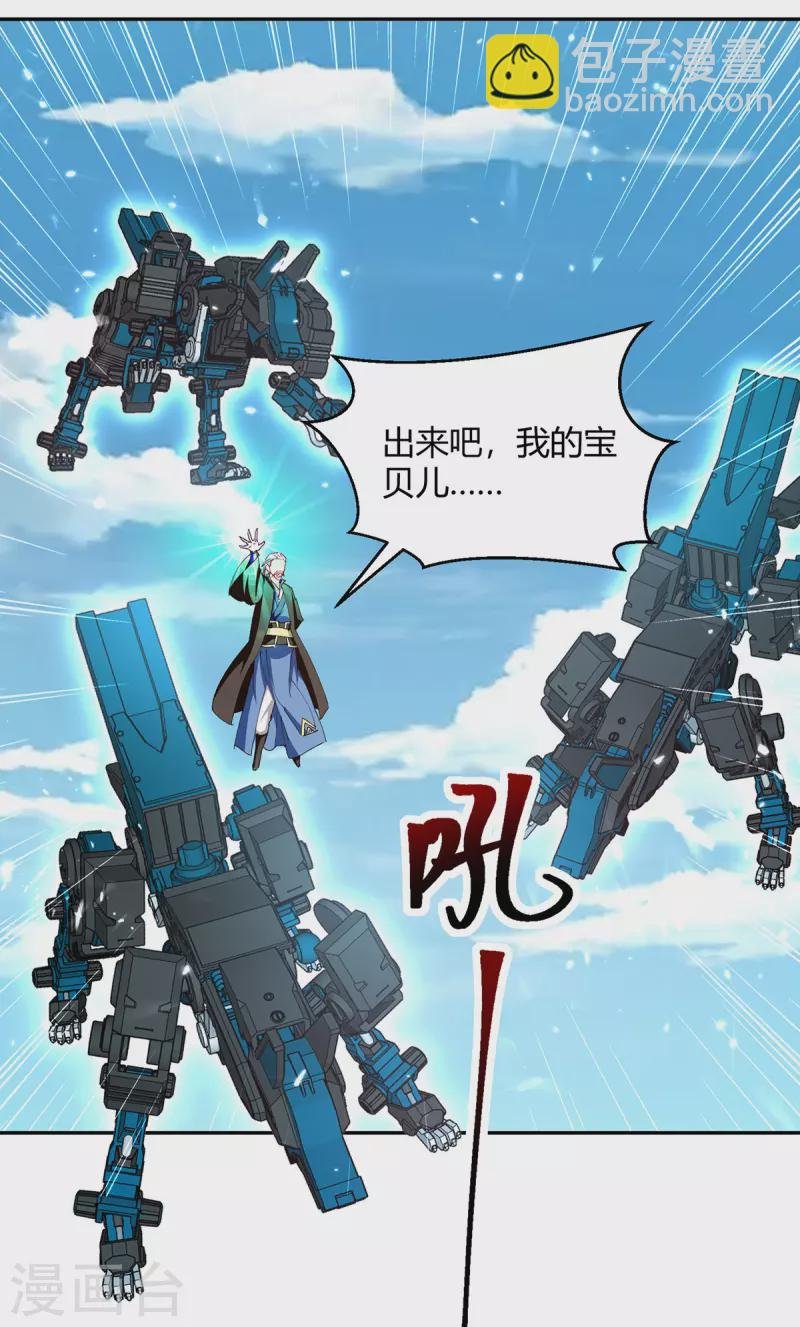 第316话 机关兽