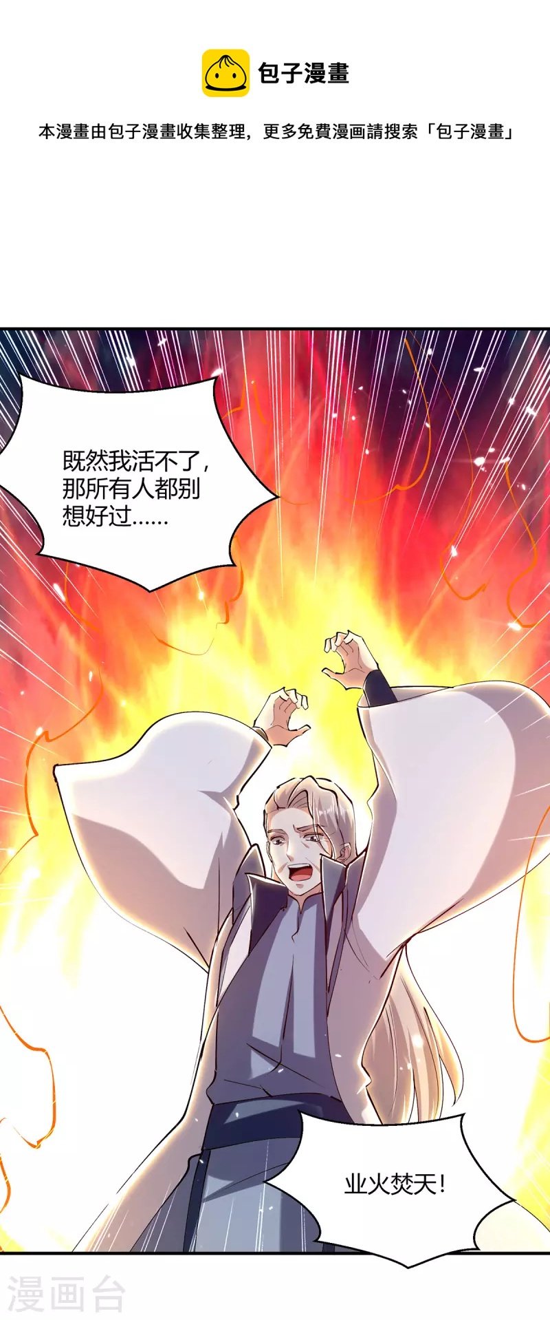 第320话 反攻火神阁