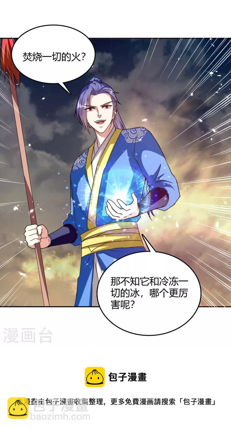 第320话 反攻火神阁