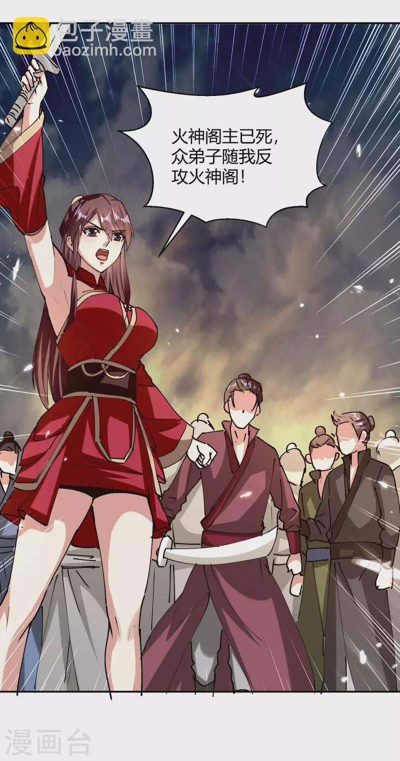 第320话 反攻火神阁