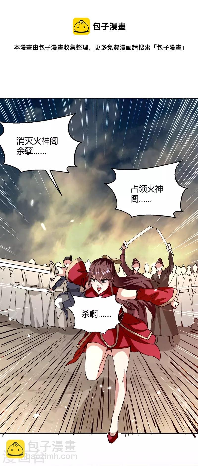 第320话 反攻火神阁