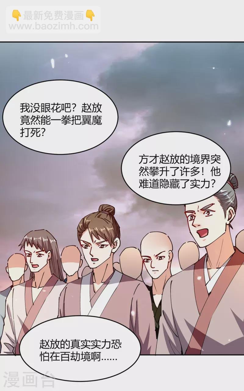 第324话 都天魔神大阵