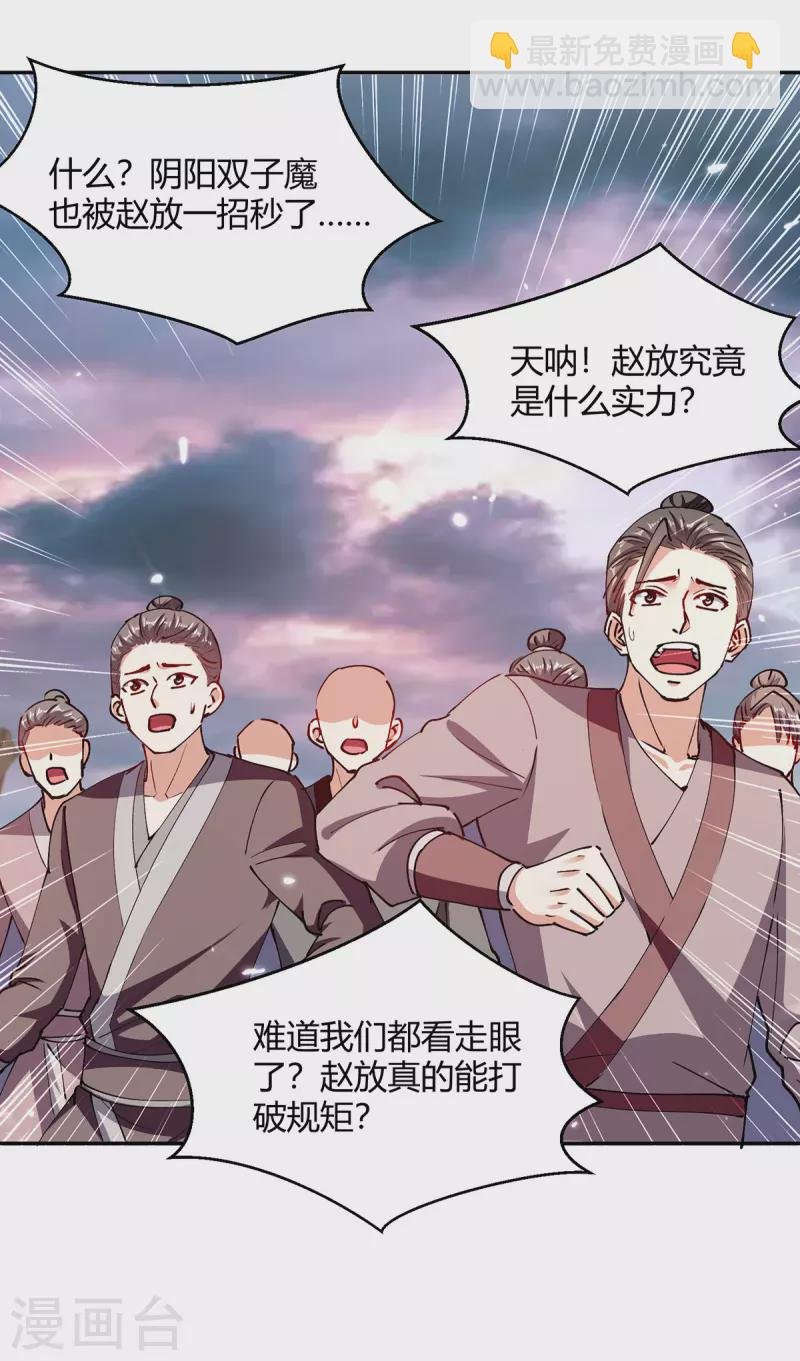 第324话 都天魔神大阵
