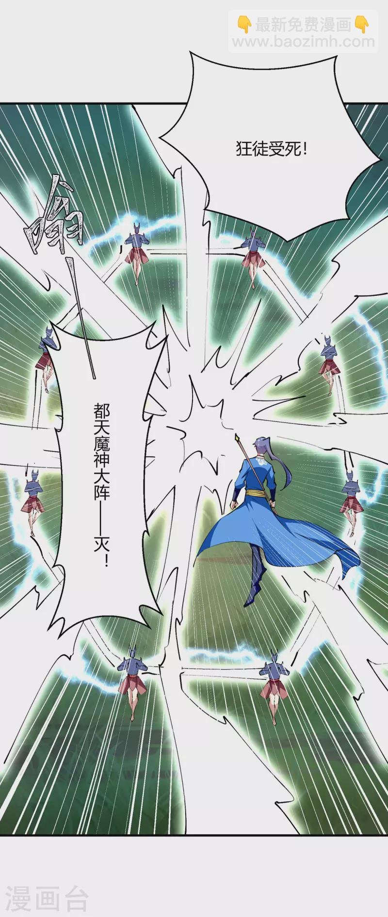 第324话 都天魔神大阵
