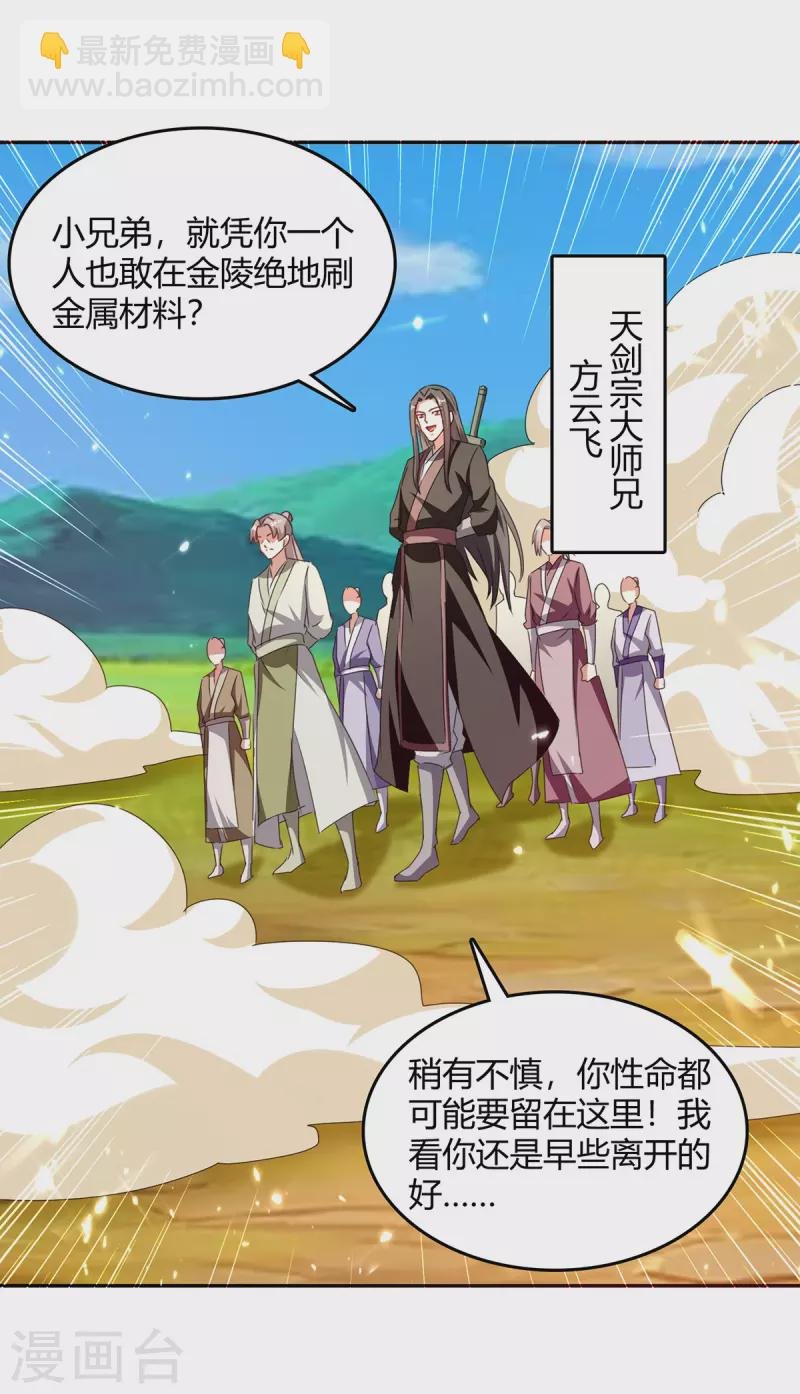 第325话 金陵绝地