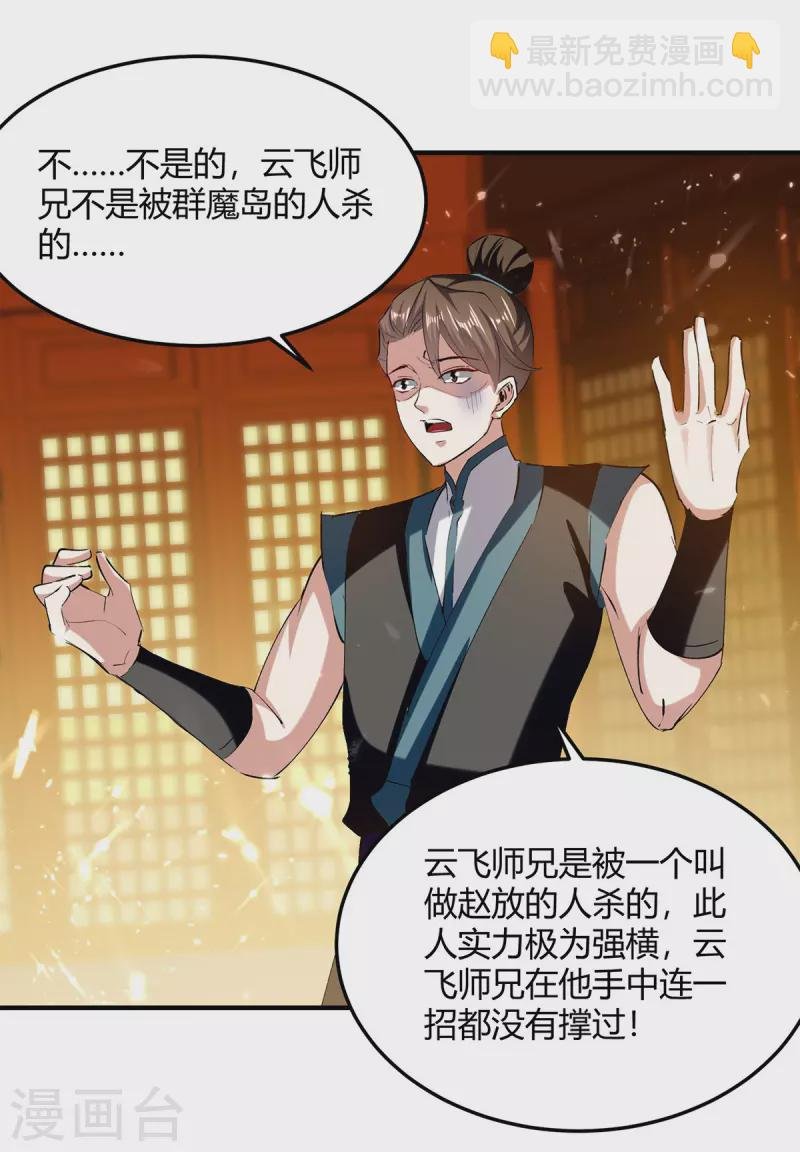 第329话 云海阁危机