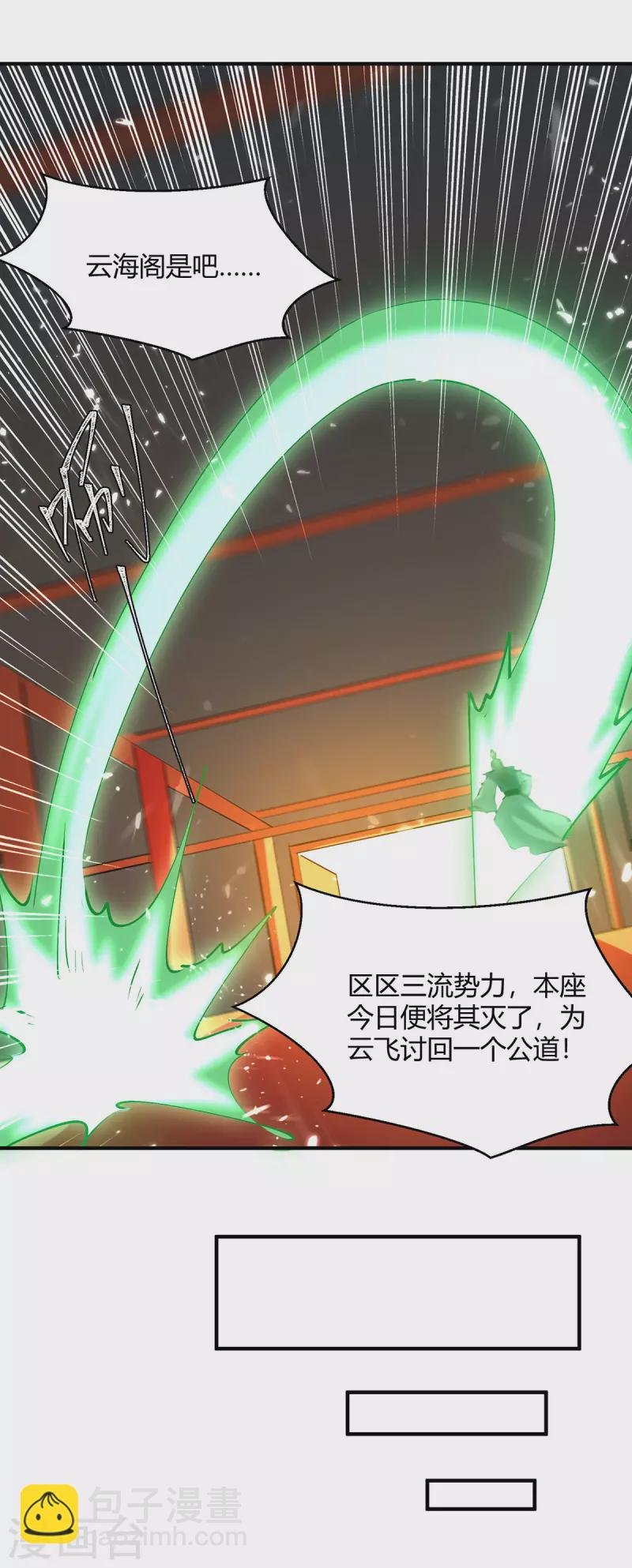 第329话 云海阁危机