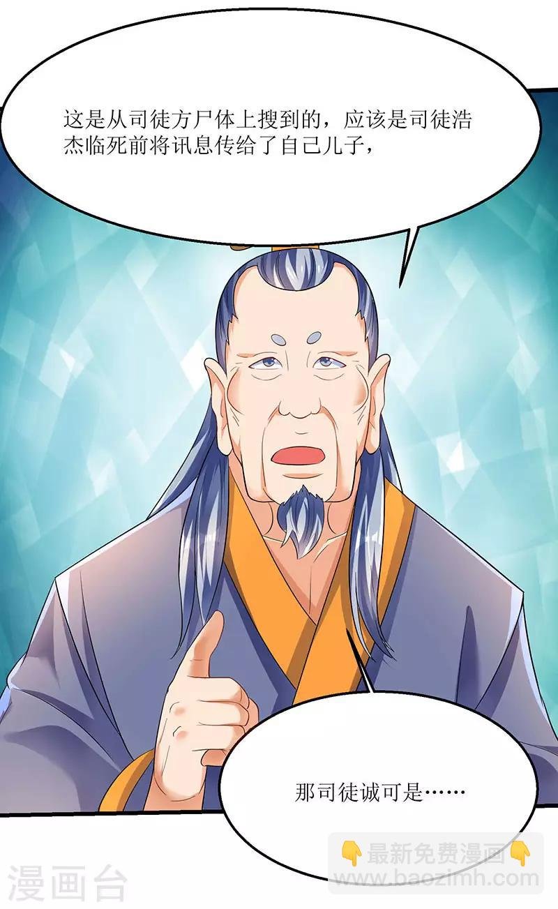 第33话 赵氏危机解除