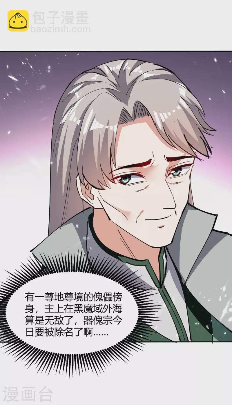 第334话 器傀宗必灭