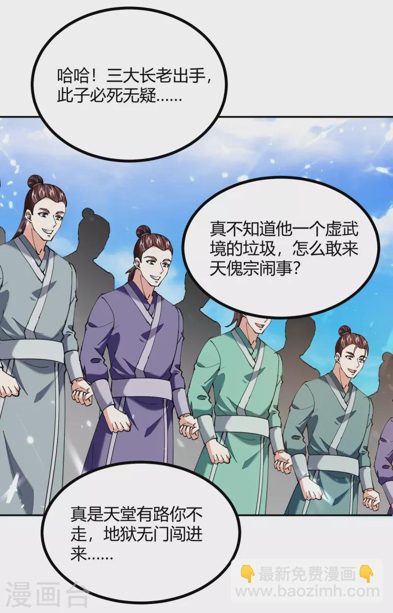 第334话 器傀宗必灭