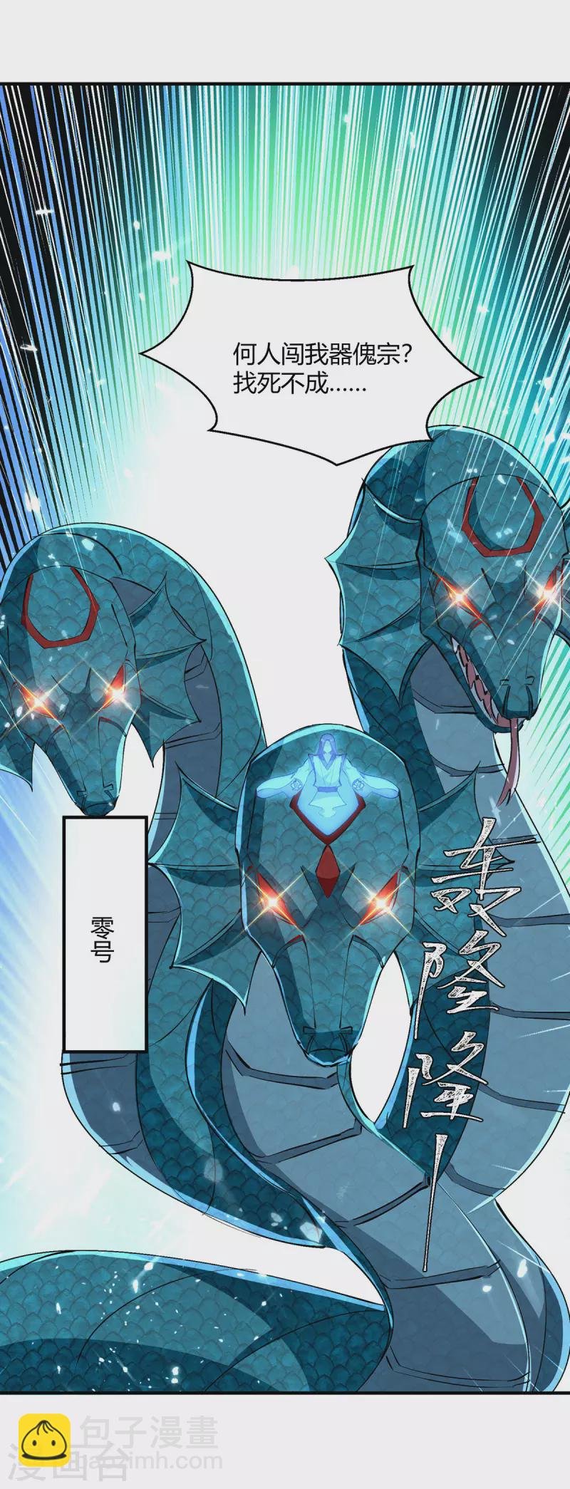 第335话 收服器傀宗