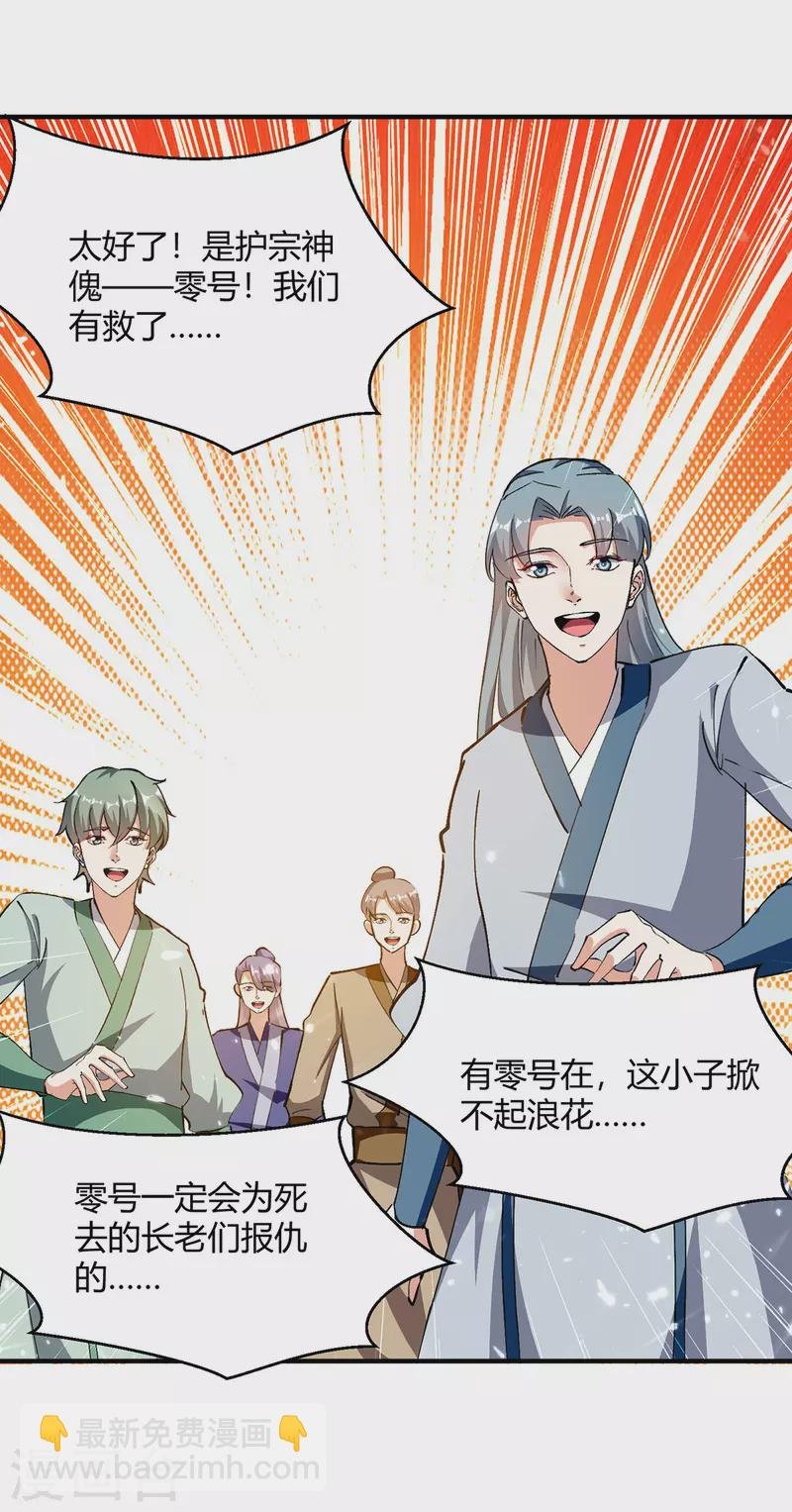 第335话 收服器傀宗