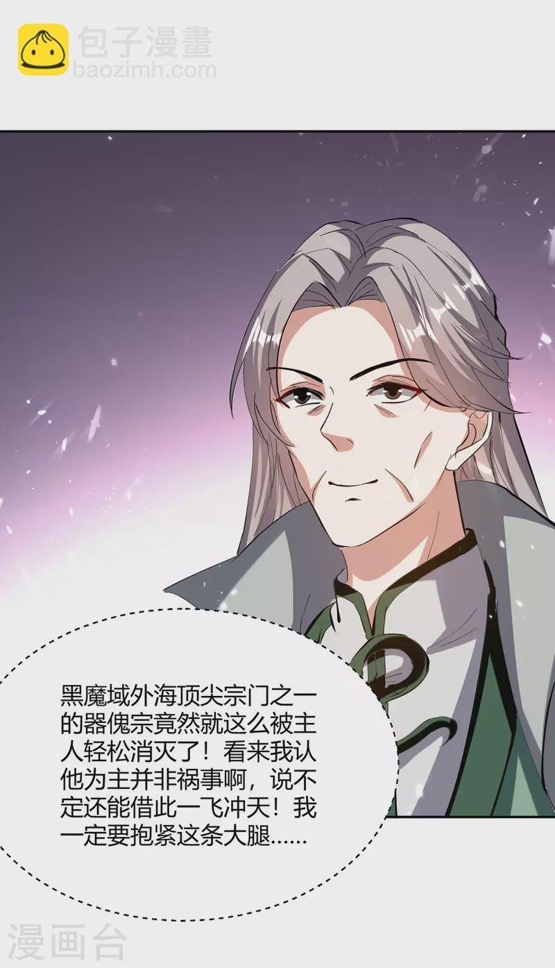 第335话 收服器傀宗