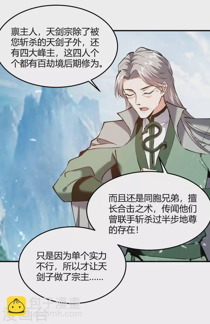 第335话 收服器傀宗