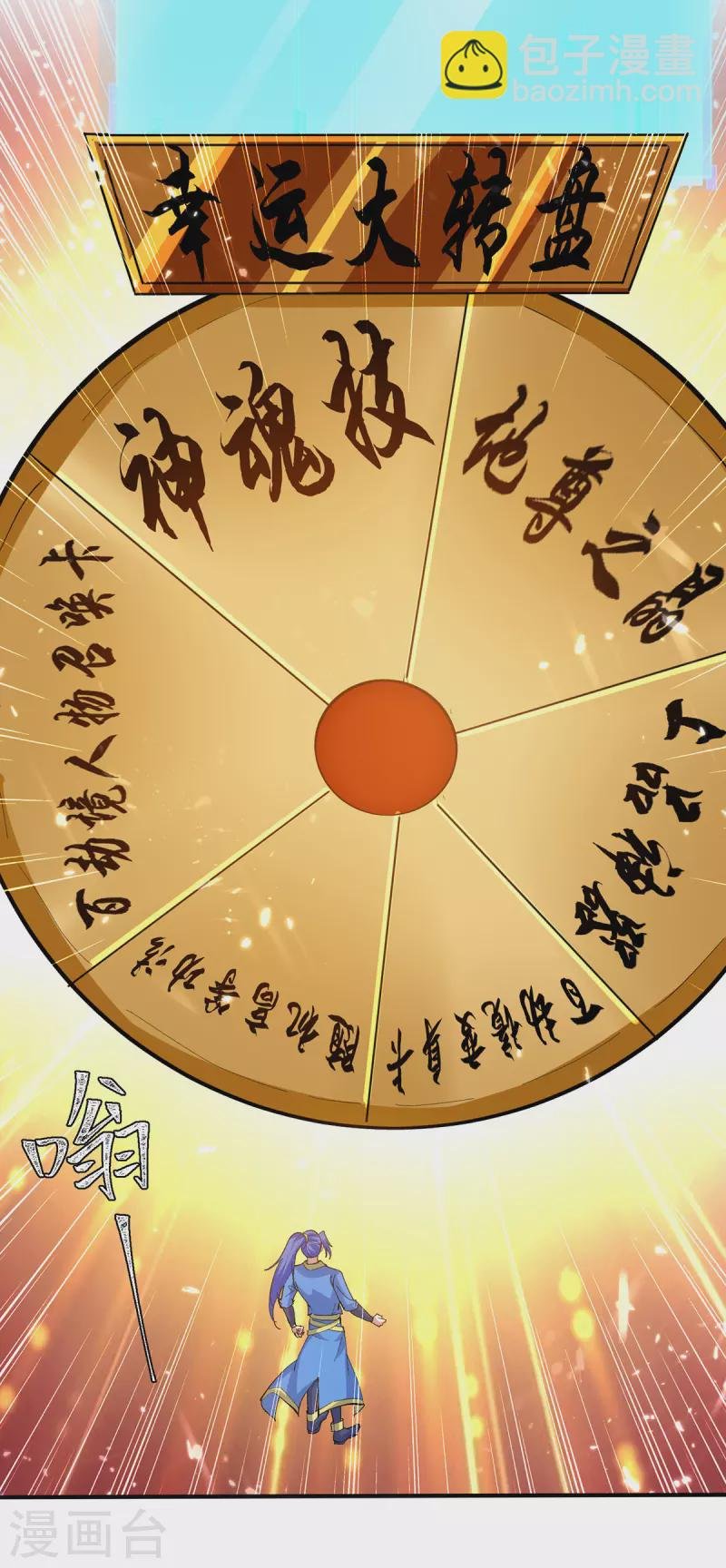 第338话 幸运大转盘
