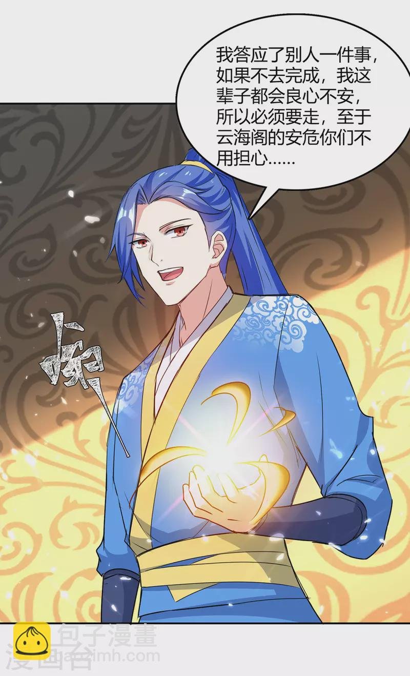 第339话 离开云海阁
