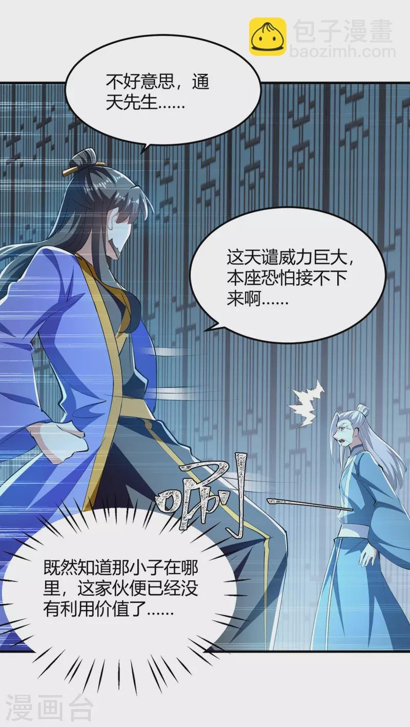 第340话 全城通缉