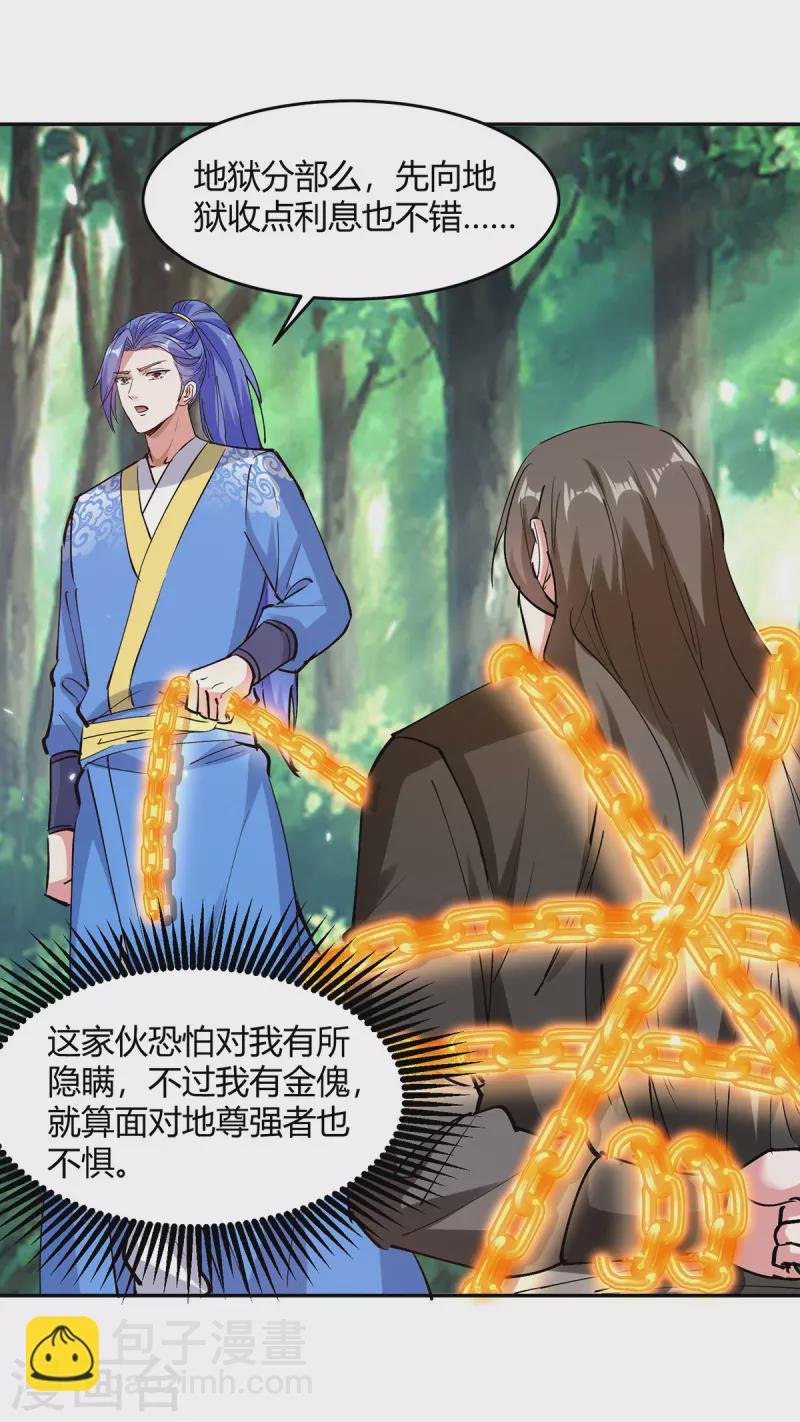 第347话 前往地狱分部