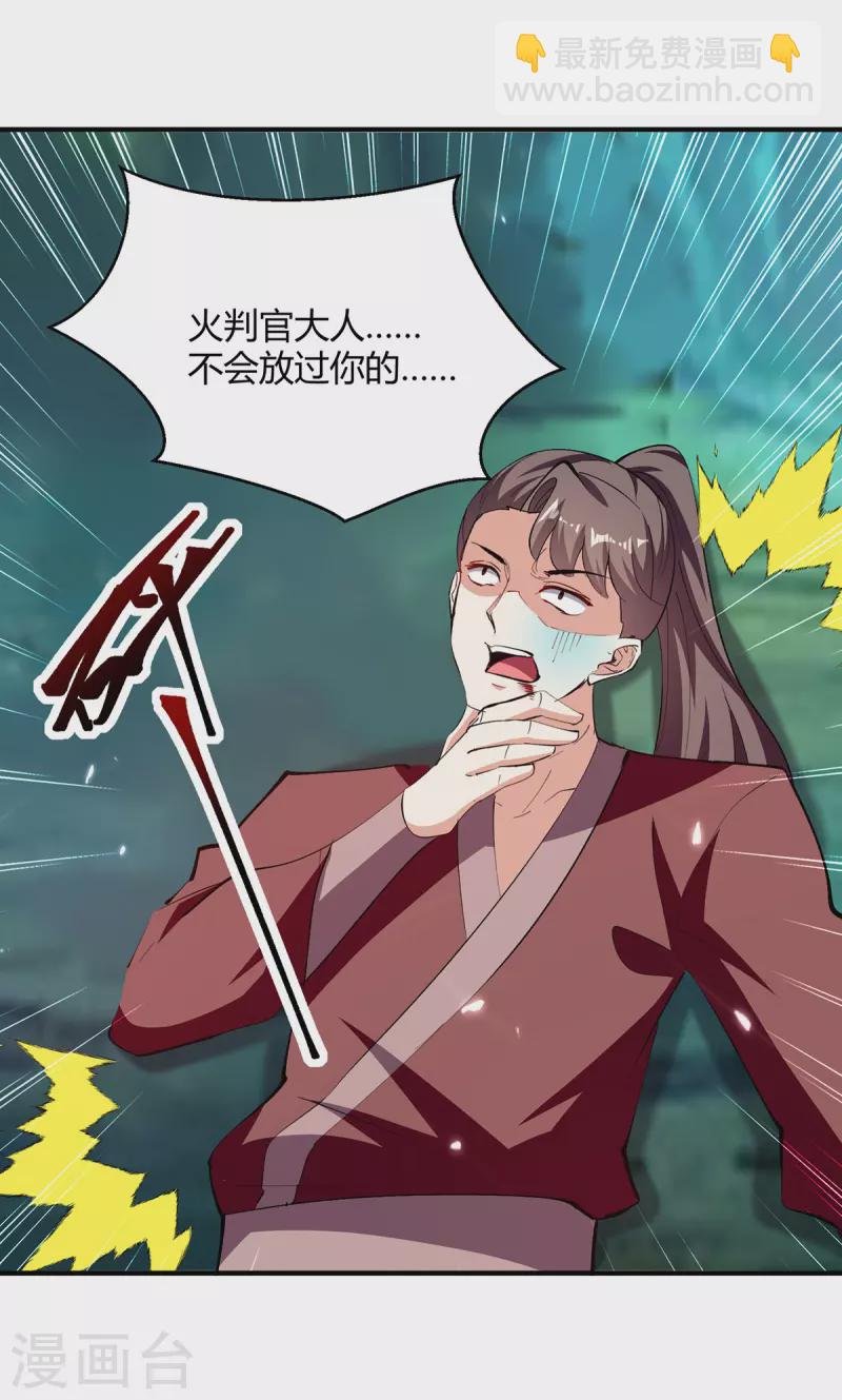 第348话 火判官