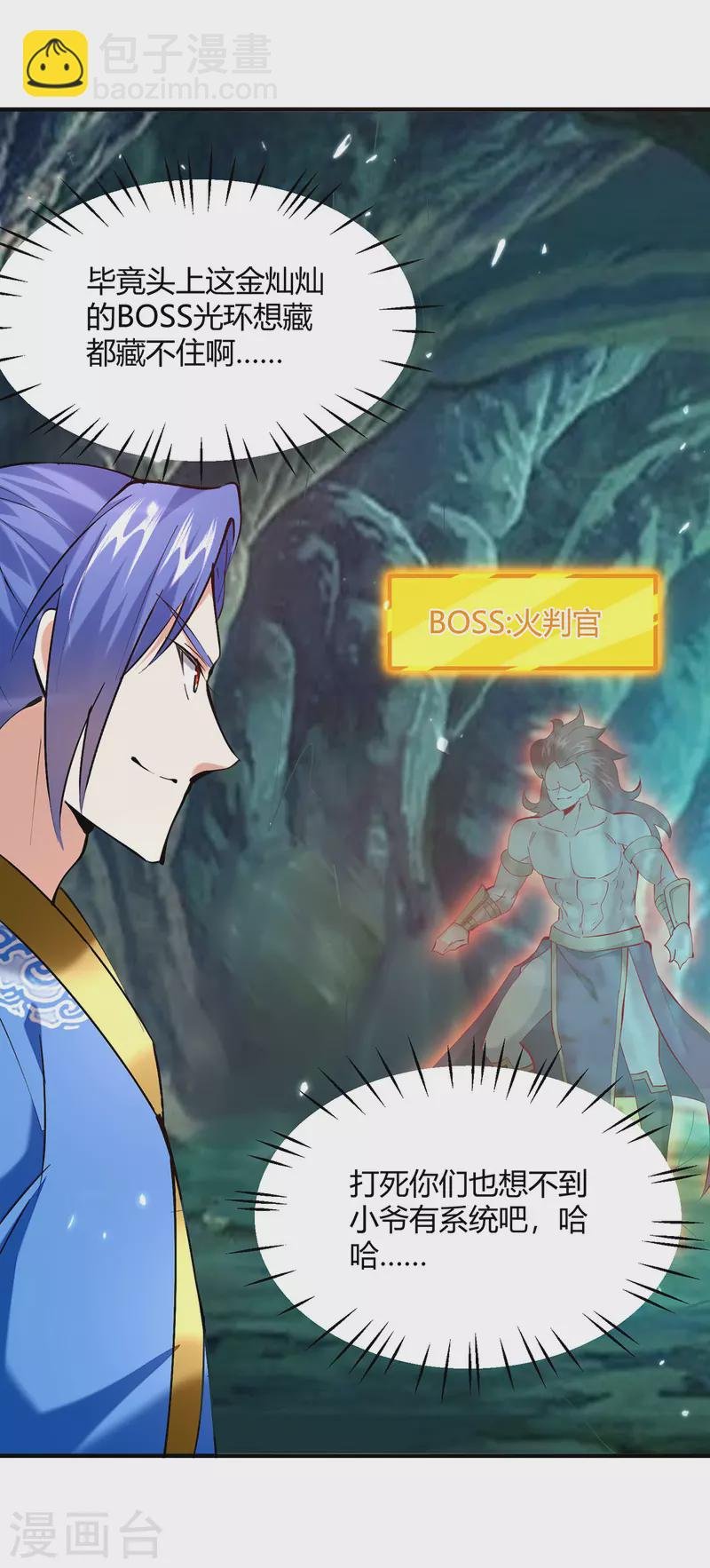 第348话 火判官