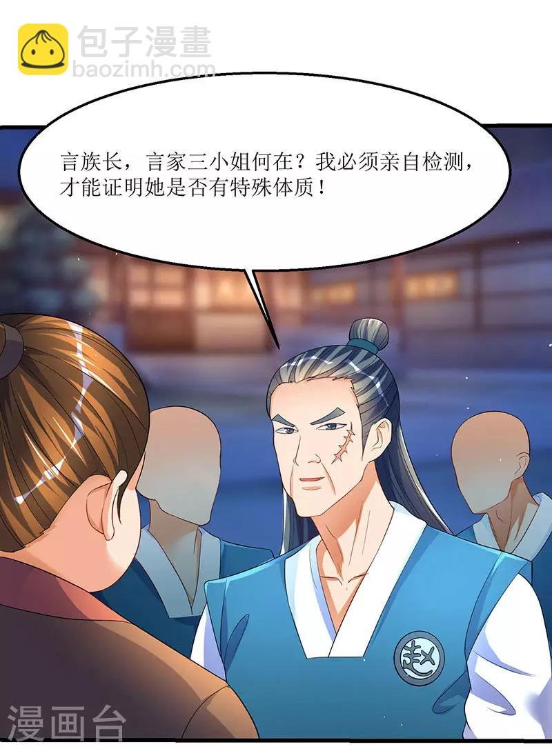 第35话 特殊玄妙体质