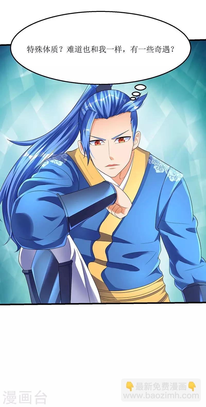 第35话 特殊玄妙体质