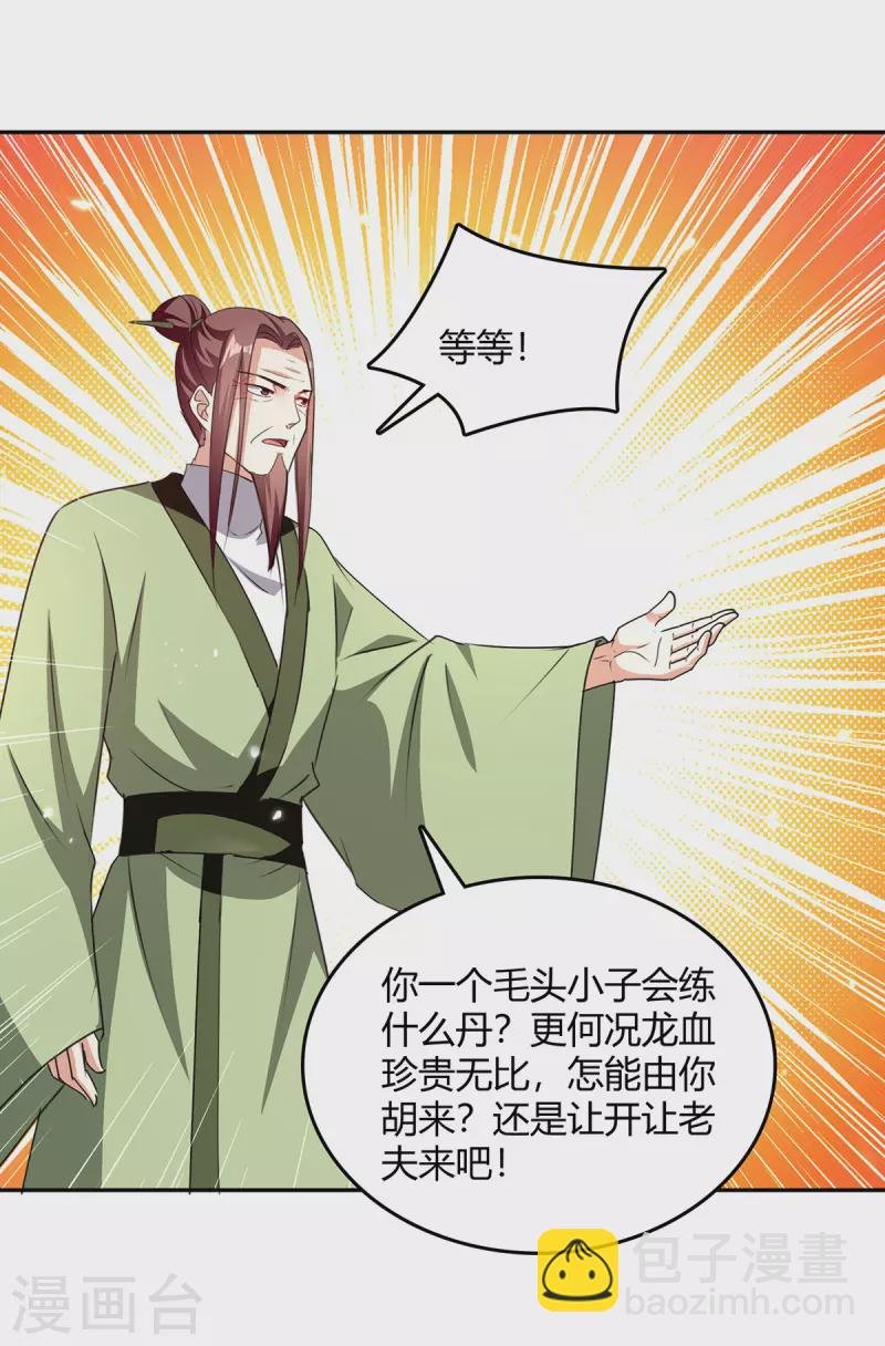 第351话 极致练丹