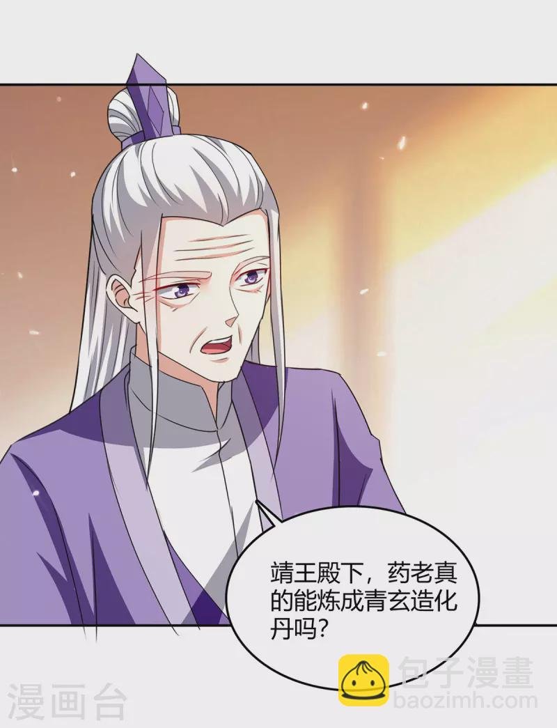第351话 极致练丹
