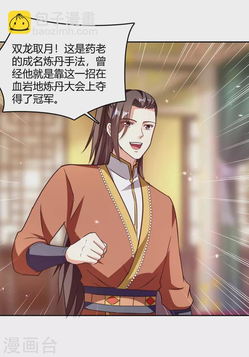 第351话 极致练丹
