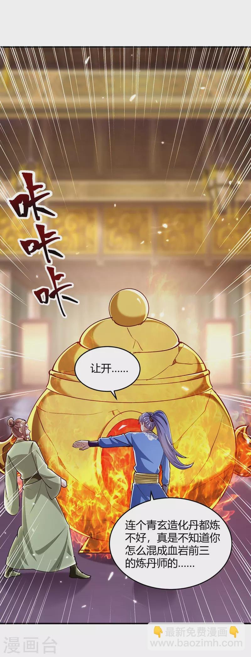 第351话 极致练丹