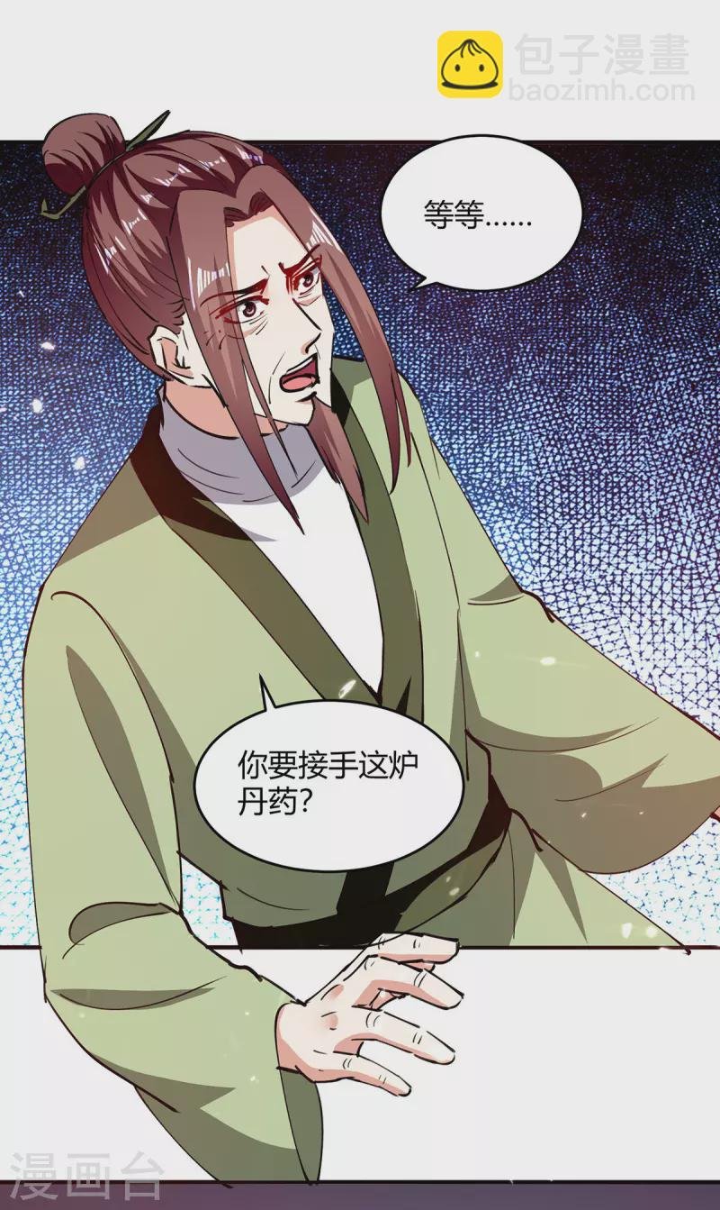 第351话 极致练丹