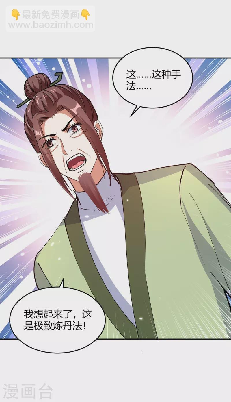 第351话 极致练丹