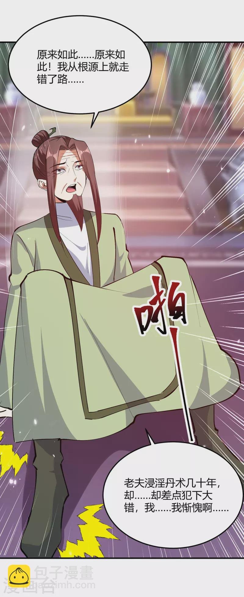 第352话 获赠仙宝