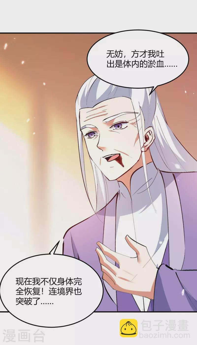 第352话 获赠仙宝