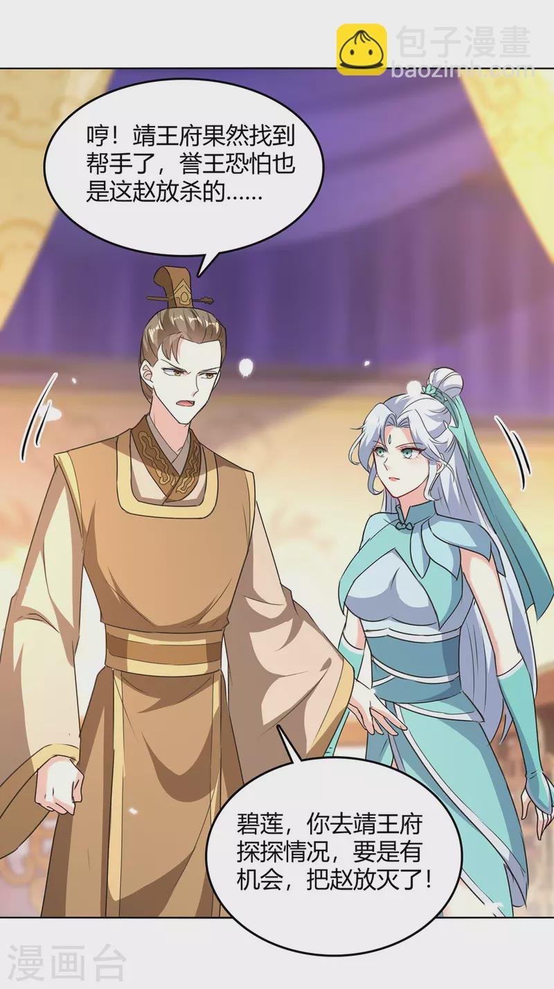 第352话 获赠仙宝