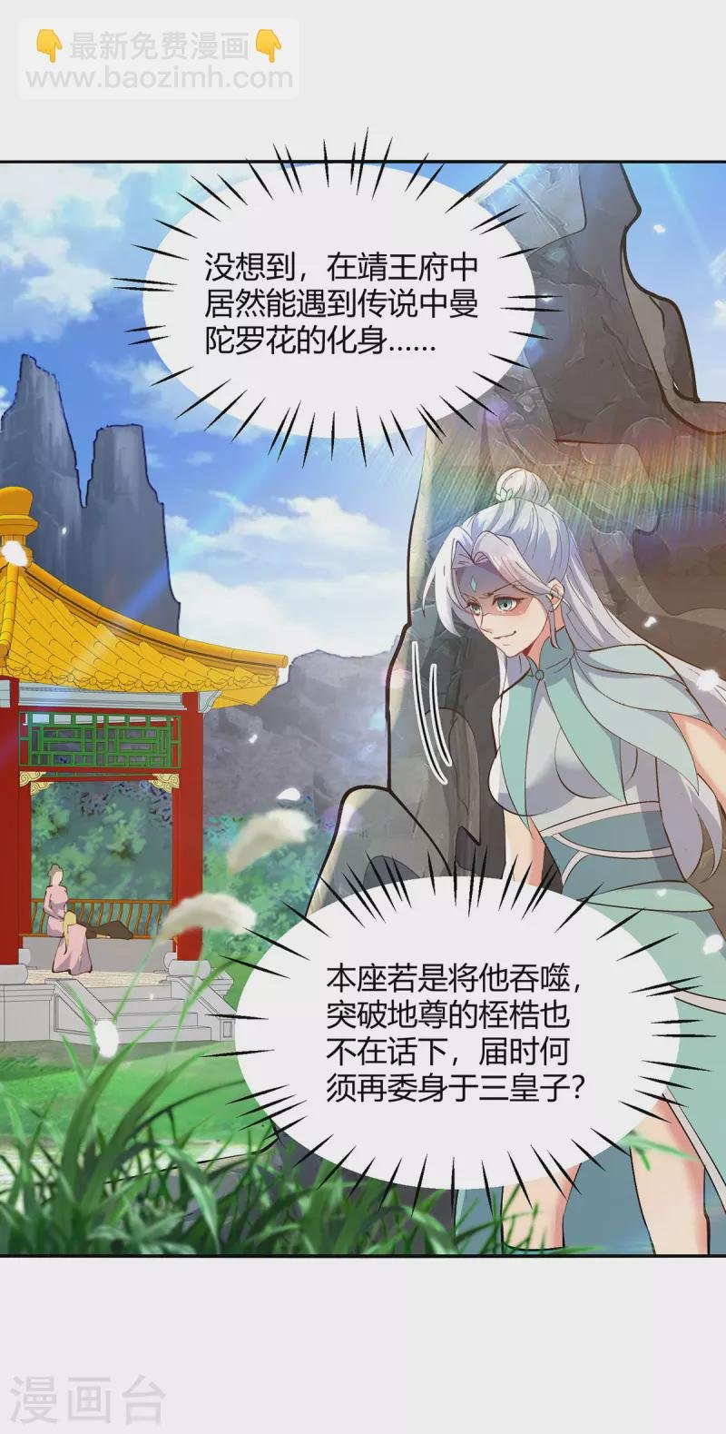 第353话 曼陀罗被掳