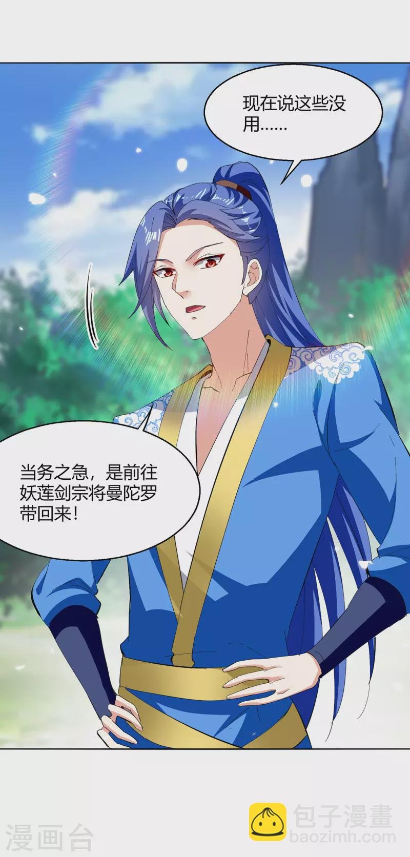 第353话 曼陀罗被掳