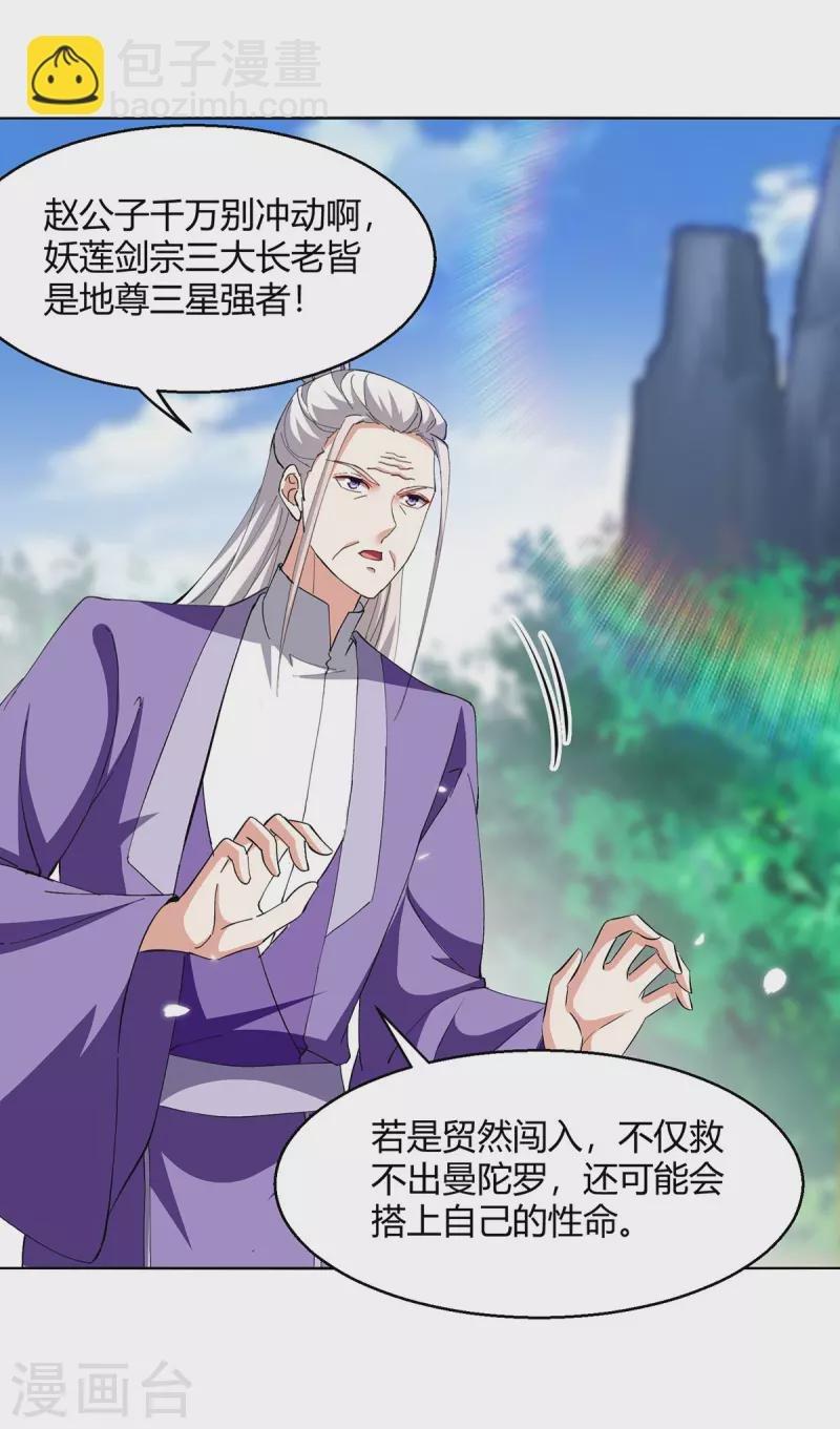 第353话 曼陀罗被掳