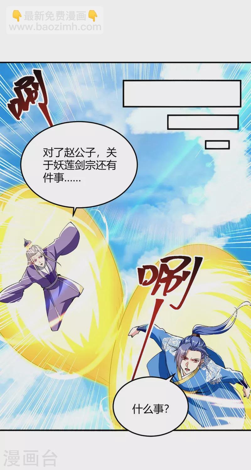 第353话 曼陀罗被掳