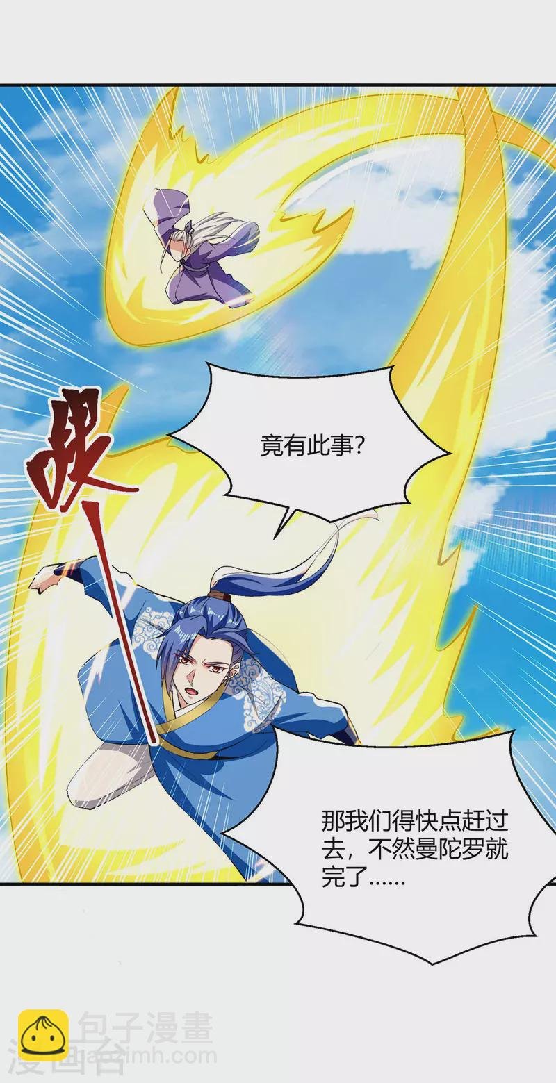 第353话 曼陀罗被掳