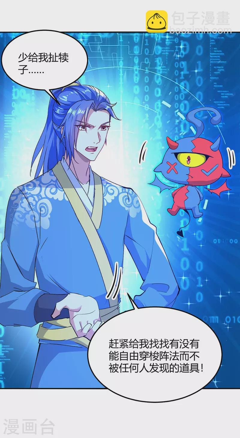 第354话 极品穿阵符