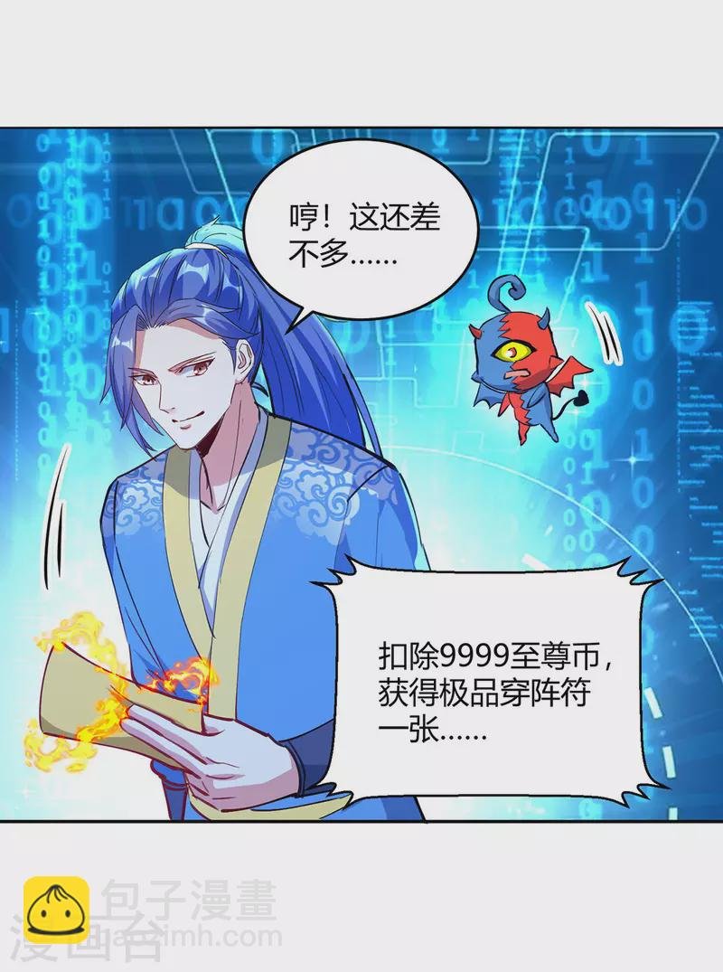 第354话 极品穿阵符