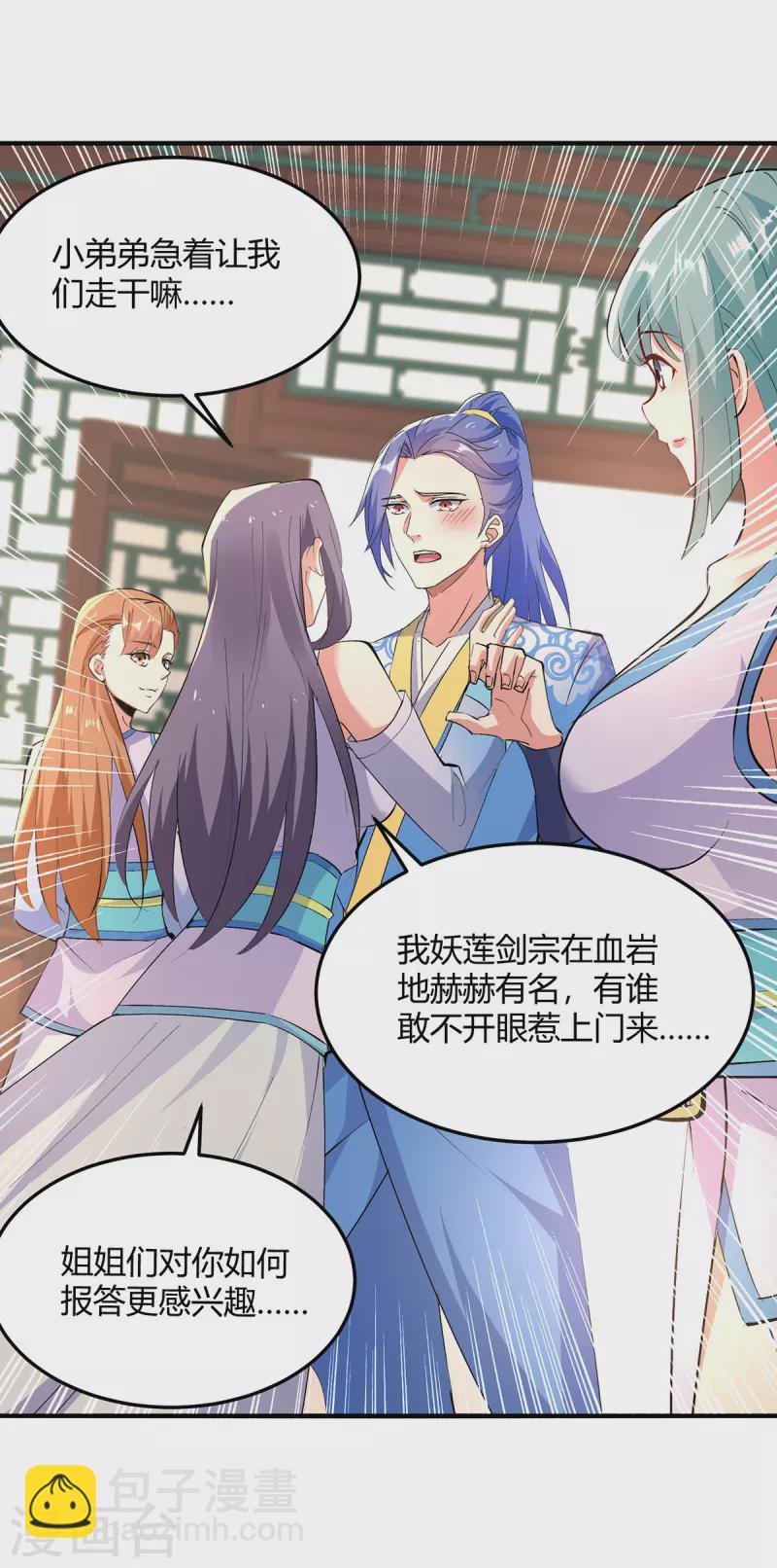 第355话 混进妖莲剑宗