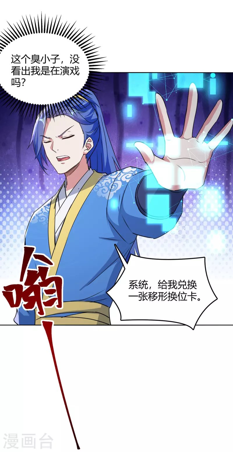 第357话 移形换位