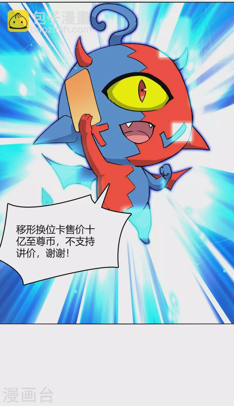 第357话 移形换位