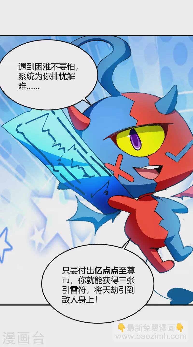 第358话 雷劫
